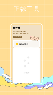 喵喵倒数纪念日2