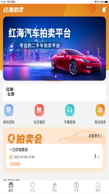 红海拍卖0