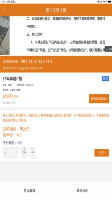 红海拍卖1