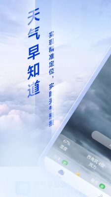 狻狻天气早知道0