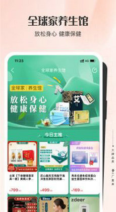 全球家精选1