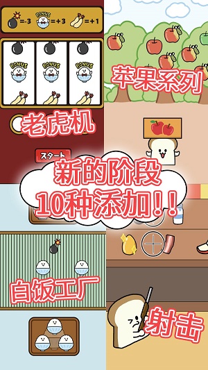 米饭vs面包2