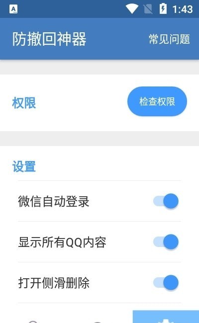 红ar辅助器防撤回1