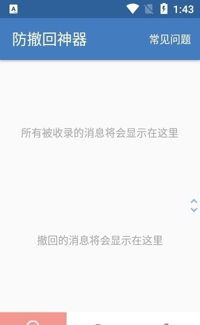 红ar辅助器防撤回2