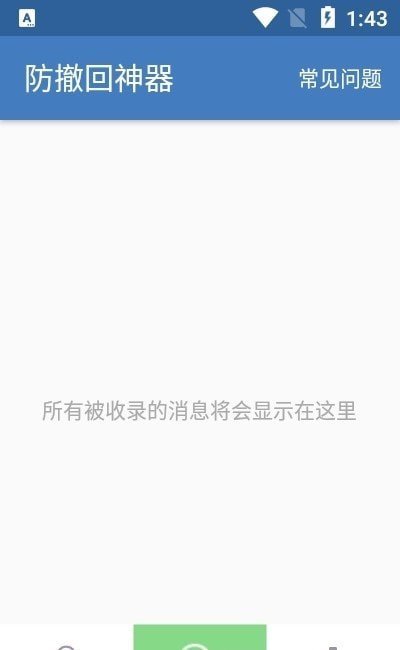红ar辅助器防撤回3