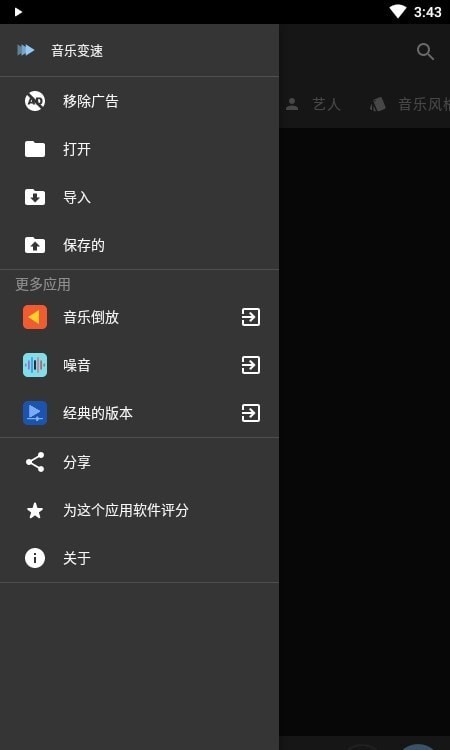 音乐变速1