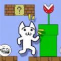 猫里奥大冒险游戏