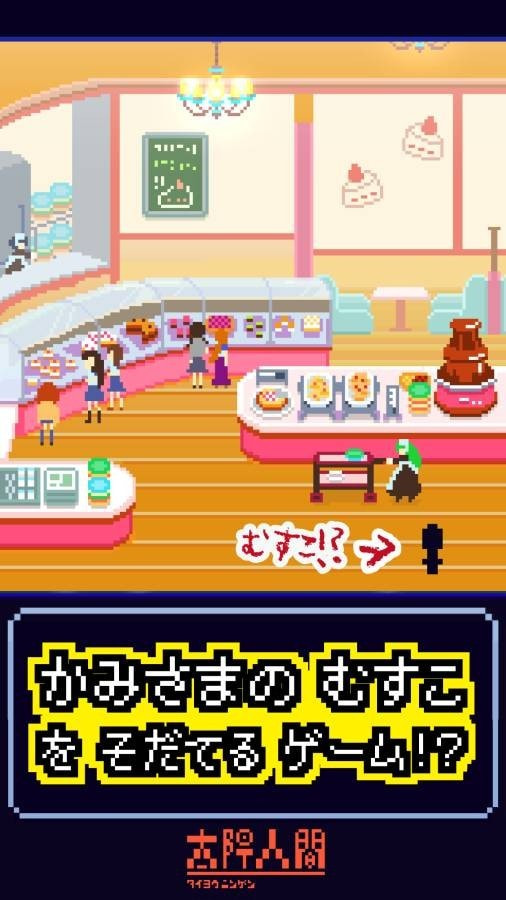 太陽人間2
