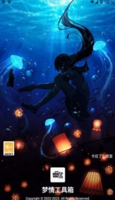 梦情工具箱1