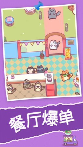 猫咪餐厅游戏1