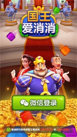 国王爱消消中文汉化版1