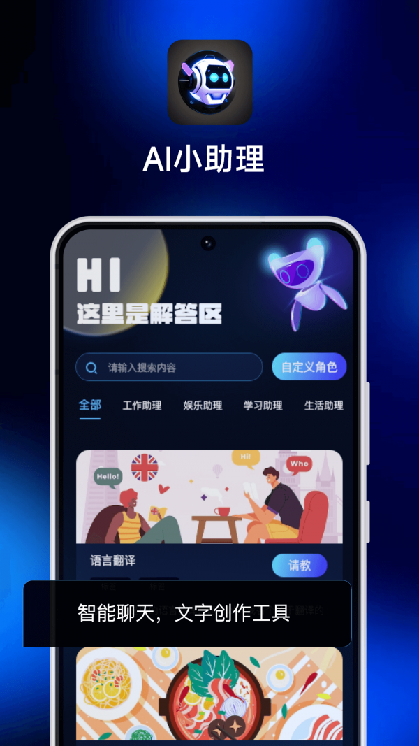AI小助理1