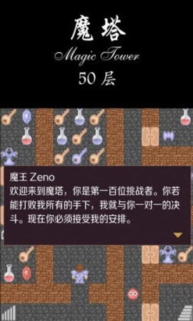 经典魔塔1