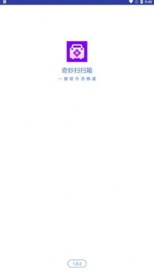 奇妙扫扫箱1