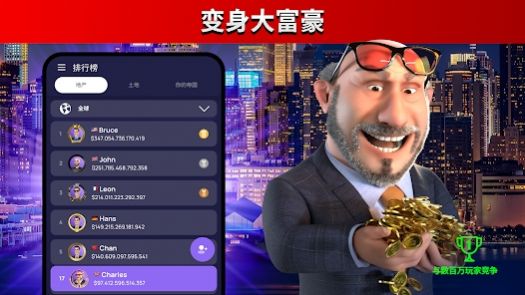 世界大亨游戏2
