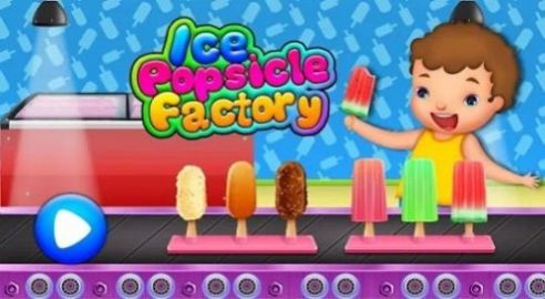 冰棍工厂游戏2