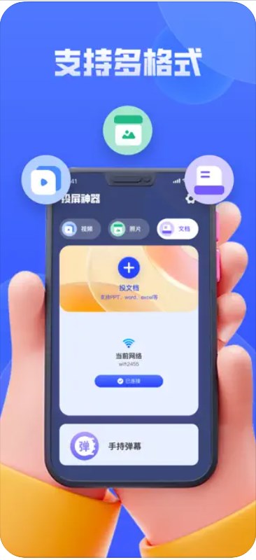云舞投屏神器1
