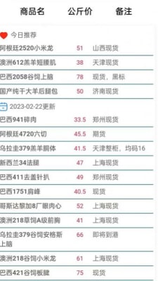 牛羊报盘1