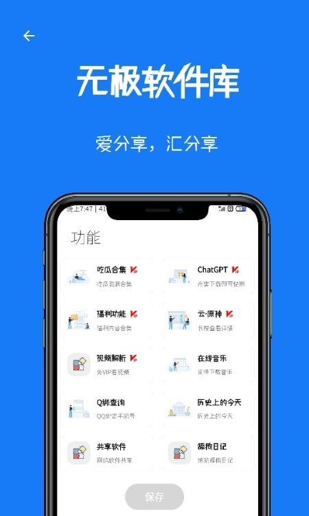 无极软件库0