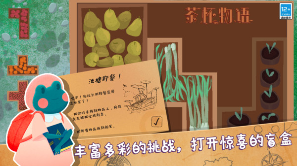 茶杯物语3