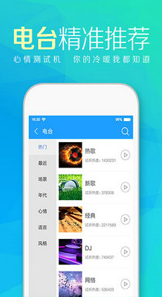 天天动听0