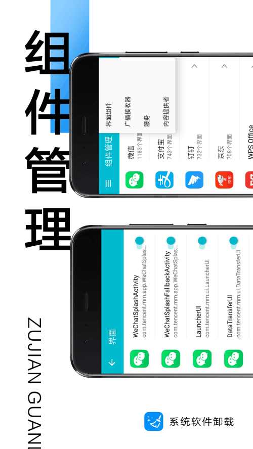 系统软件卸载大师0