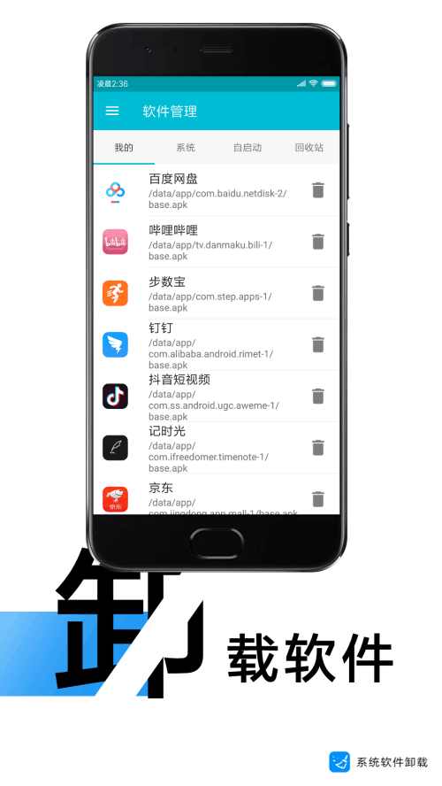 系统软件卸载大师1