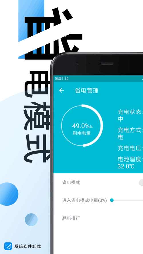 系统软件卸载大师2