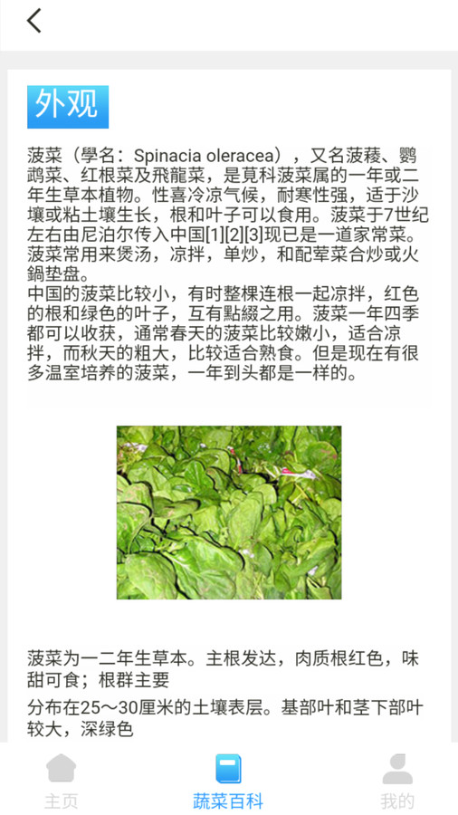 口袋菜农农业百科2