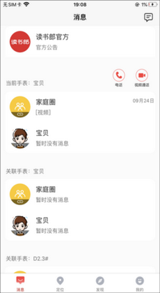 读书郎电话手表1