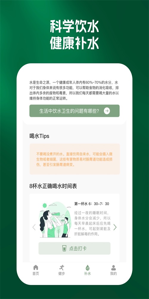 纵步计步0
