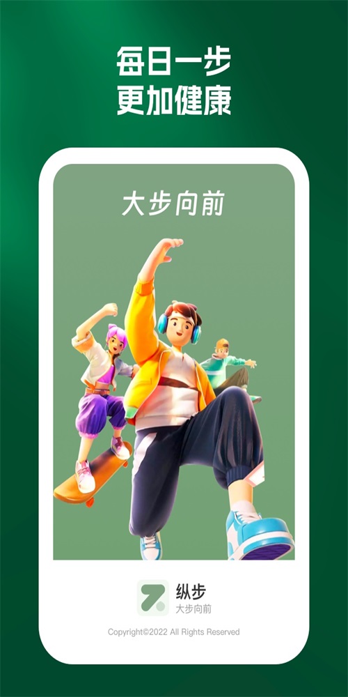 纵步计步1