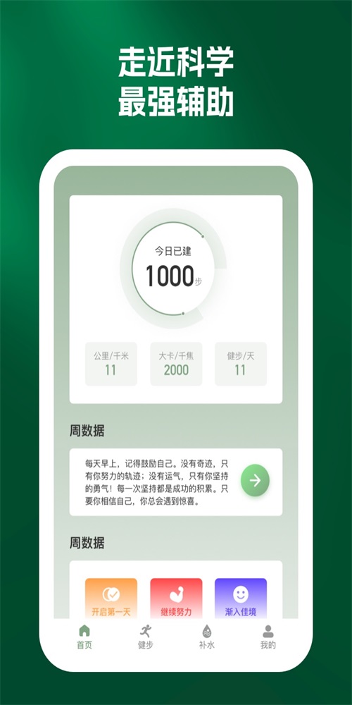 纵步计步2