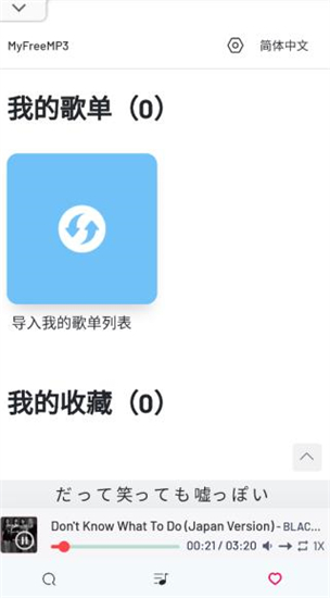 myfreemp3音乐1