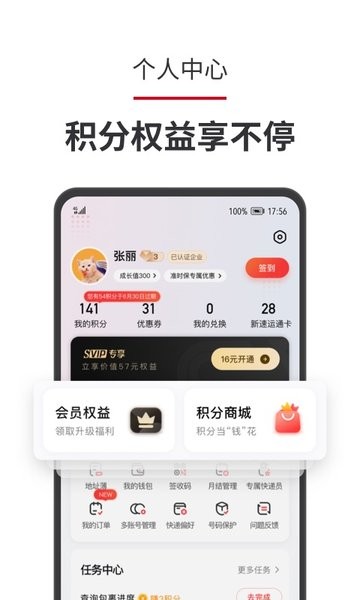 顺丰速运查询0