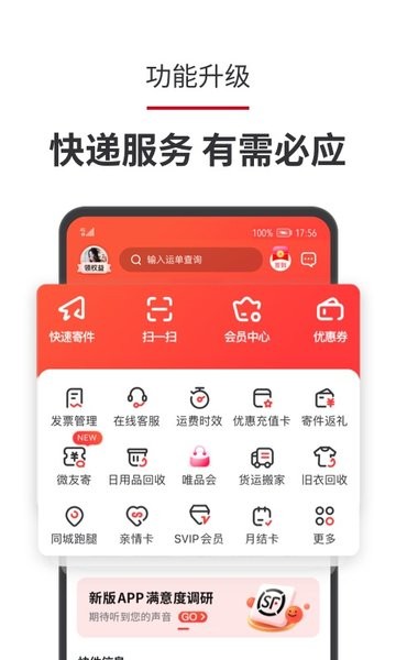 顺丰速运查询1