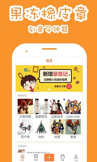 果冻橡皮章安卓版0