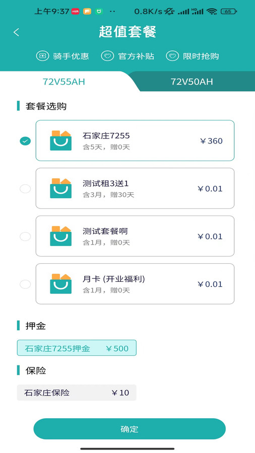 三栈换电1
