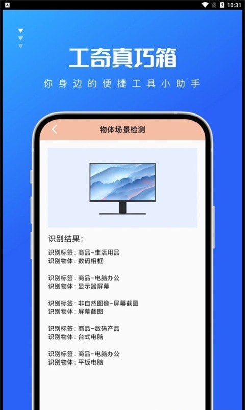 工奇真巧箱0