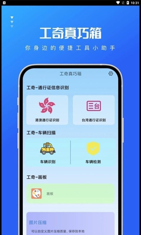 工奇真巧箱1