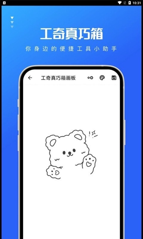 工奇真巧箱2