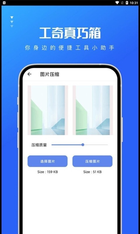 工奇真巧箱3