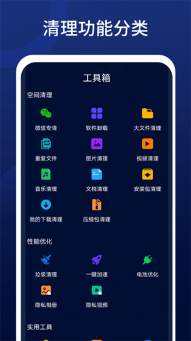 深度清理王1