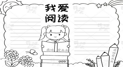 世界读书日手抄报0