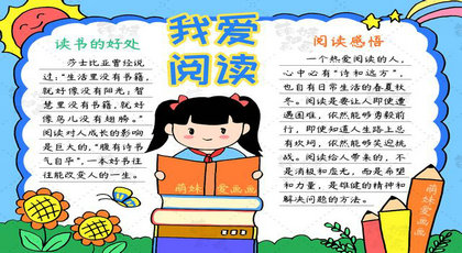 世界读书日手抄报2