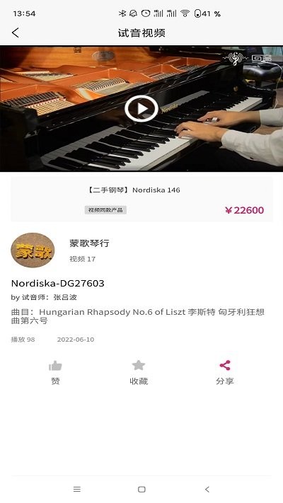 回音租琴2
