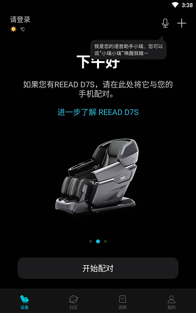 瑞多按摩椅2