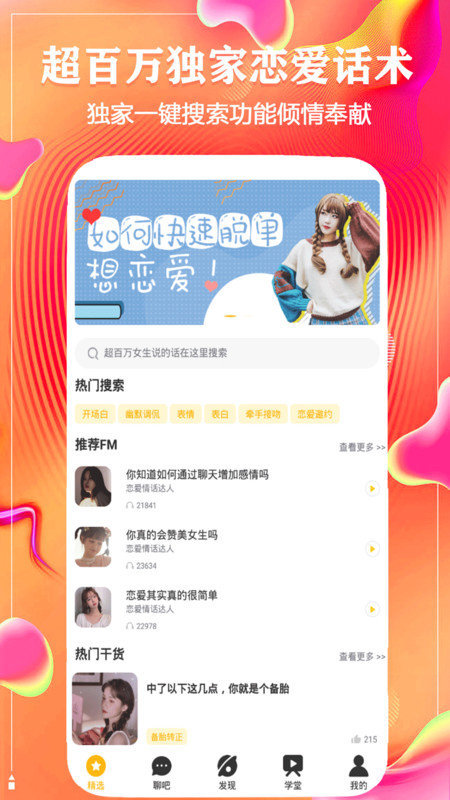 恋爱话术回复1