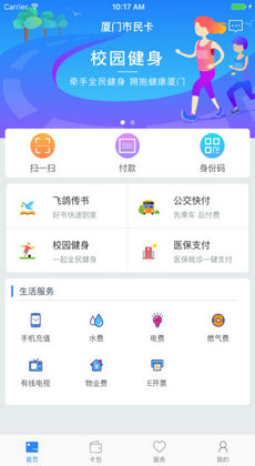 厦门市民卡2
