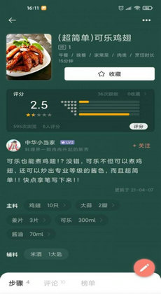 快小厨0
